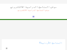 'almanahej.com' screenshot