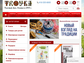 troykaonline.com
