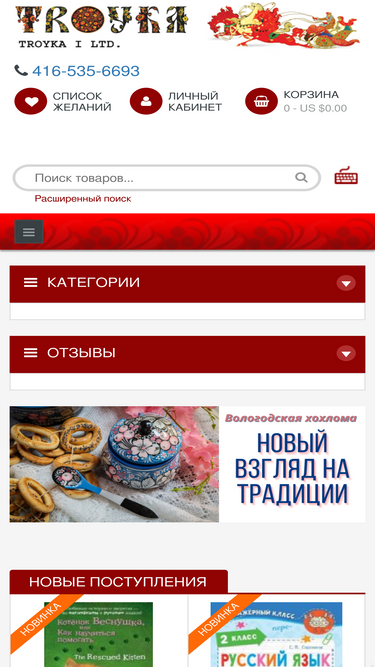 troykaonline.com