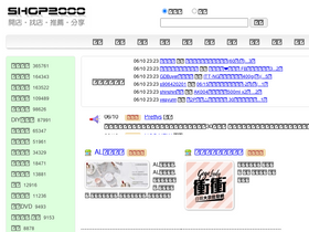 'shop2000.com.tw' screenshot