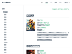 'seedhub.info' screenshot