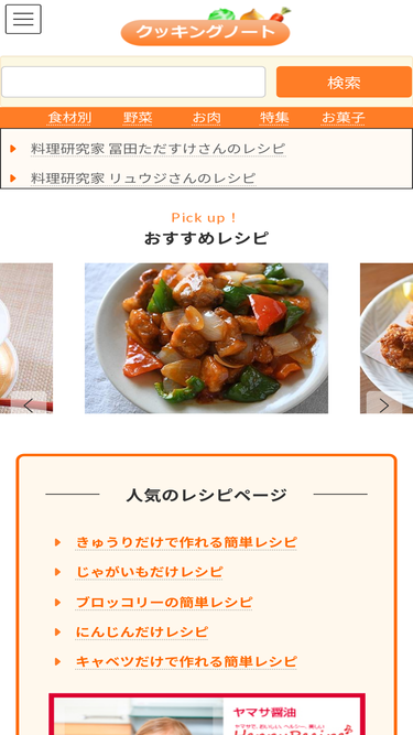 cookingnote.com