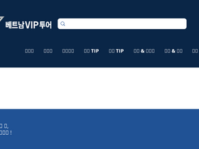 'vietnamviptour.com' screenshot