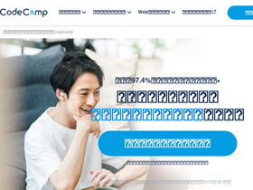 'codecamp.jp' screenshot