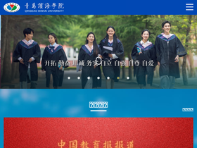 'qdbhu.edu.cn' screenshot