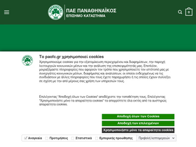 'paofc.gr' screenshot