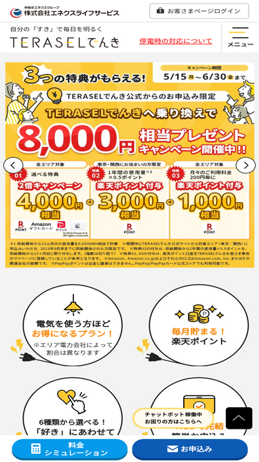 terasel.jp