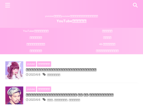 'youtuber-world-v.com' screenshot