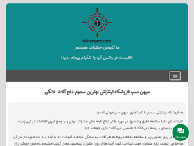 'mihansam.com' screenshot