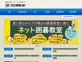 'pandanet.co.jp' screenshot
