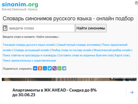 'sinonim.org' screenshot
