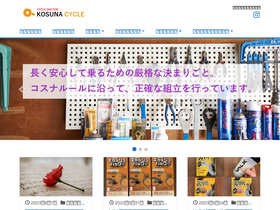 'kosunacycle.com' screenshot
