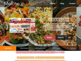 meicho.jp