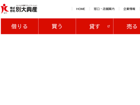 'betsudaikohsan.co.jp' screenshot