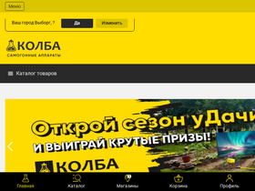 'kolba.ru' screenshot