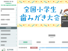 'lion-dent-health.or.jp' screenshot