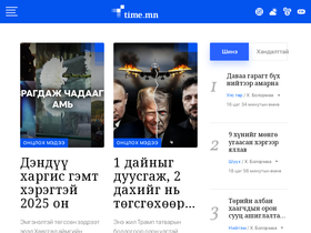 'time.mn' screenshot