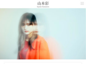 yamamotosayaka.jp