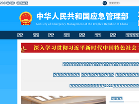 'mem.gov.cn' screenshot