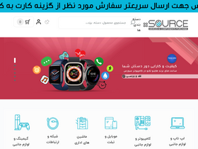 'source-computer.com' screenshot