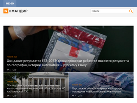 'comandir.com' screenshot