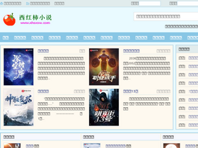 'xhsxsw.com' screenshot