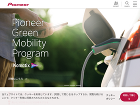 'pioneer.jp' screenshot