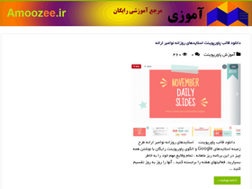 'amoozee.ir' screenshot