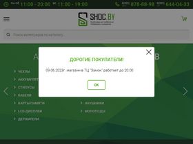 'shoc.by' screenshot