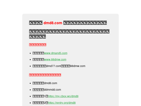 'dmd8.com' screenshot