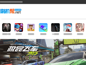 'shuajibang.net' screenshot