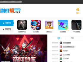 'shuajibang.net' screenshot