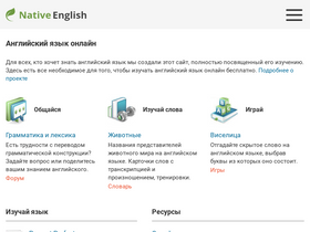 'native-english.ru' screenshot