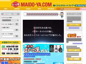 'maido-ya.com' screenshot