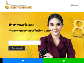 'berthongsuk.in.th' screenshot