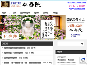 'honjyuin.com' screenshot