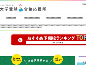 'gokaku-oentai.com' screenshot