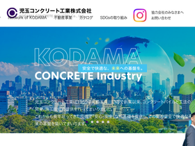 kodama-conc.jp