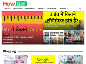 'howhindi.com' screenshot