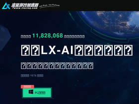 'liuxing.com' screenshot