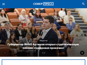 'sever-press.ru' screenshot