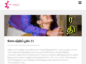 'atmtamilnovels.com' screenshot