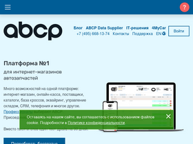 'abcp.ru' screenshot