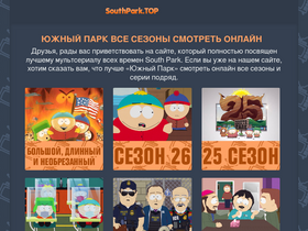 'southpark.top' screenshot