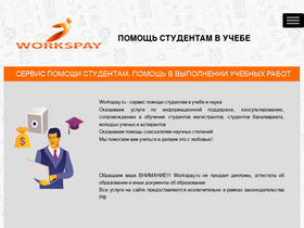 workspay.ru