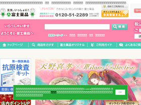 'e-fujiyakuhin.jp' screenshot