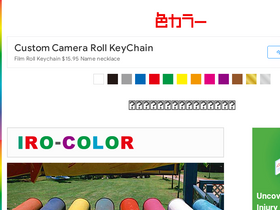 'iro-color.com' screenshot