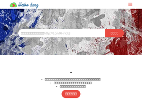 'weibodang.cn' screenshot