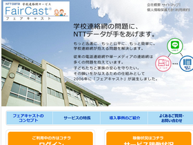'faircast.jp' screenshot