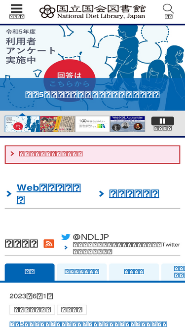 ndl.go.jp